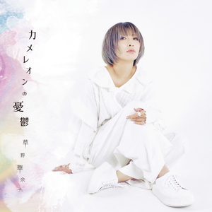 草野華余子OFFICIAL STORE
