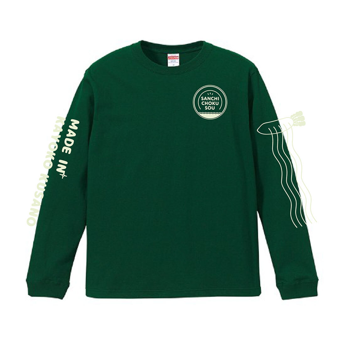 産地直送ロングTシャツ（アイビーグリーン）